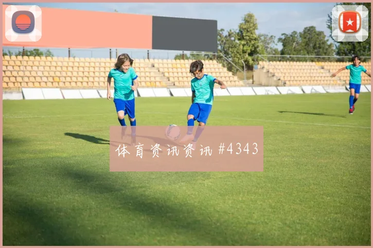 金玟哉范戴克同场爆发U20世界杯强度拉满