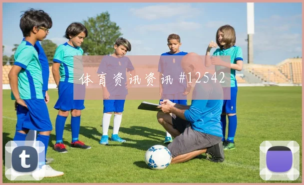 哈兹里面对日本队防线能否打穿肋部空间进攻重点前瞻