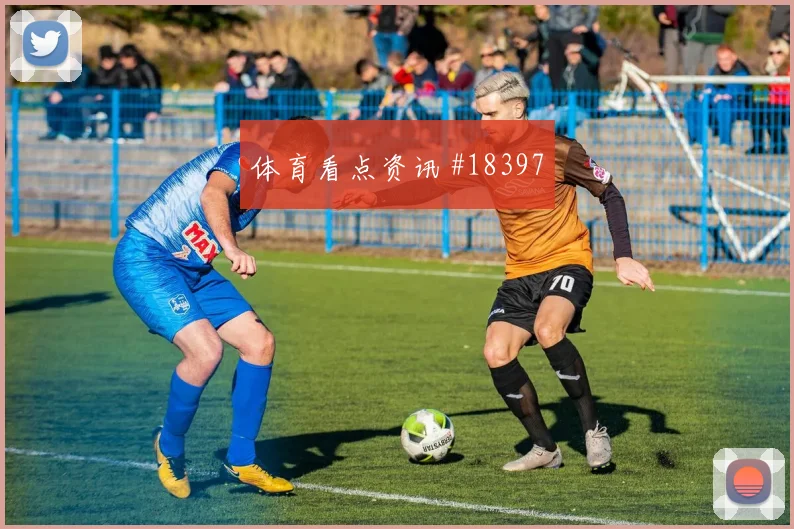 欧冠法兰克福对阵阿贾克斯禁区抢点能力会重点考验关键球处理质量